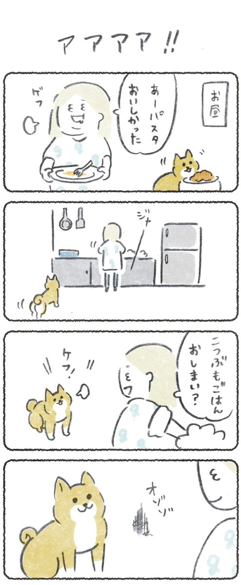 犬の横でG殺したら恐怖した話(1/2) #豆しばこつぶ 