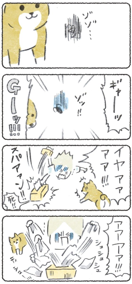 犬の横でG殺したら恐怖した話(1/2) #豆しばこつぶ 