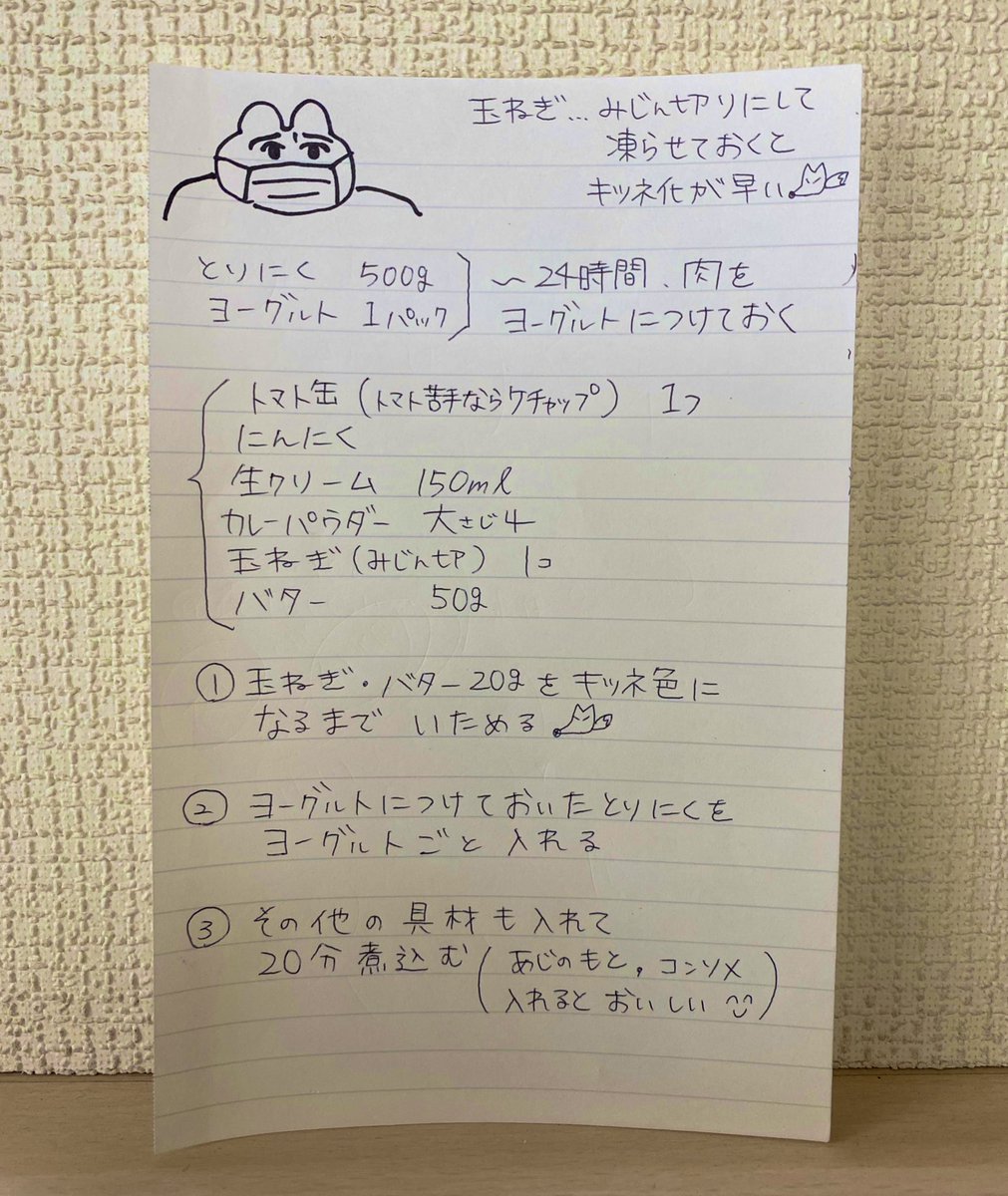 悪魔卒倒バターチキンカレー(悪魔も卒倒するほど美味しい)のメモです 