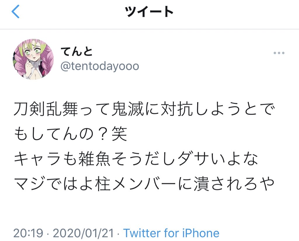 【悲報】鬼滅の刃のファン、民度が低すぎて他作品にまで迷惑をかけてしまう 