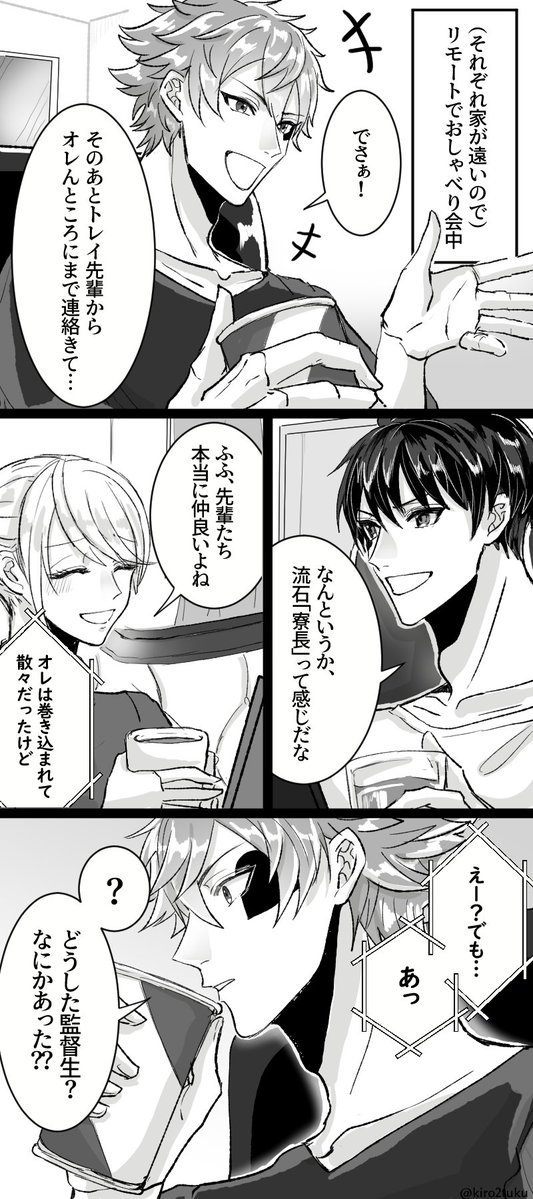 #twstプラス ⚗️🌸（付き合ってる/同棲） 名前呼びについて