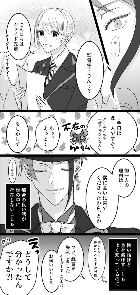 #twstプラス 🐬→←🌸 ⚠顔有の♀監督生(男装) ※スマートじゃない🐬が居ます 