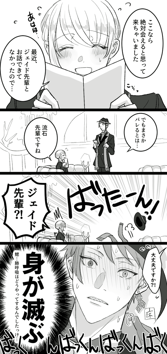 #twstプラス 🐬→←🌸 ⚠顔有の♀監督生(男装) ※スマートじゃない🐬が居ます 