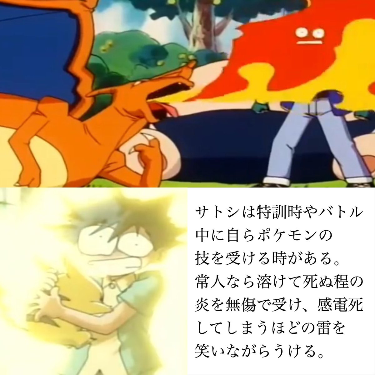 サトシが超人と呼ばれる理由 