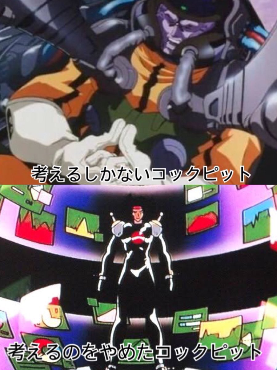 ロボは時代遅れとされるがいろんなコックピット面白いよ 