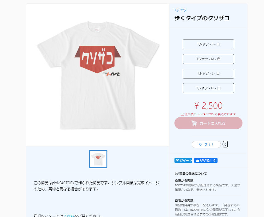   着るタイプのあさココ(4000円)   歩くタイプのクソザコ(2500円)   みんな着てくださいね🐉🥰 