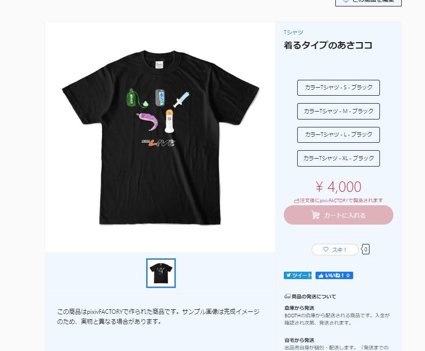   着るタイプのあさココ(4000円)   歩くタイプのクソザコ(2500円)   みんな着てくださいね🐉🥰 