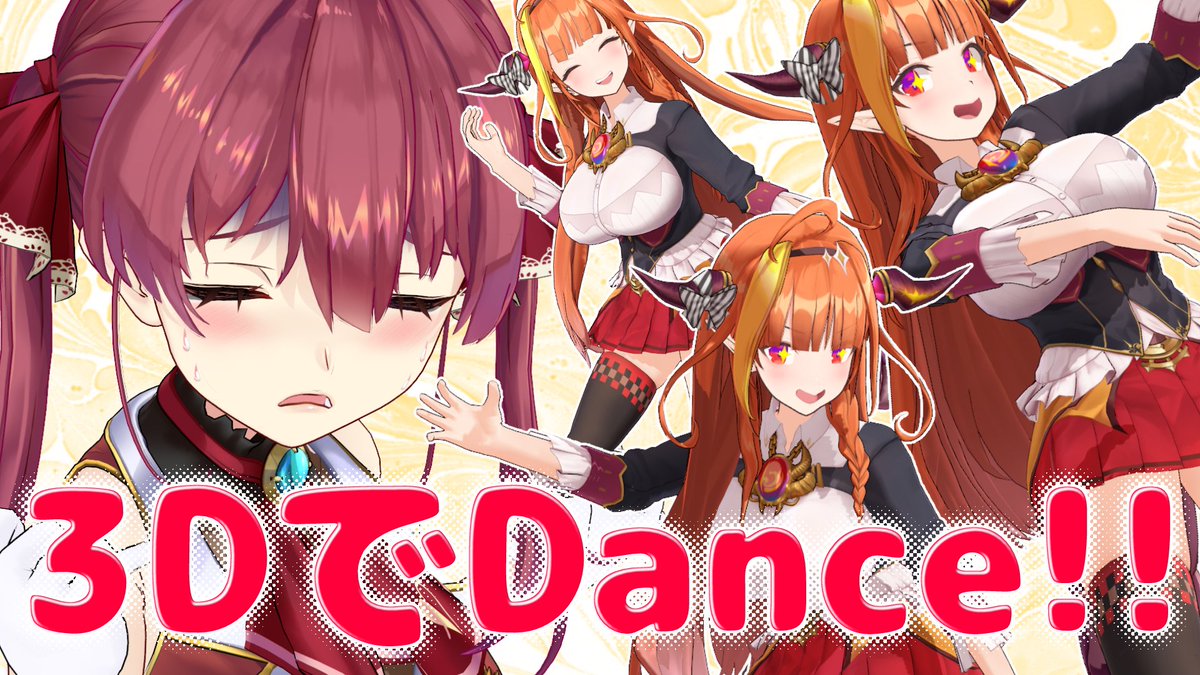 #マリココ3D マリン船長が踊る…⁉怖いなぁ…怖いなぁ… ▽待機枠です