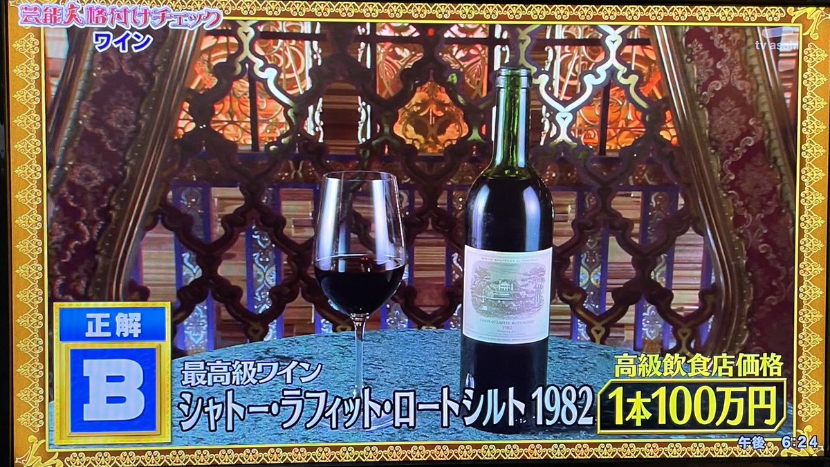 💪  #芸能人格付けチェック  