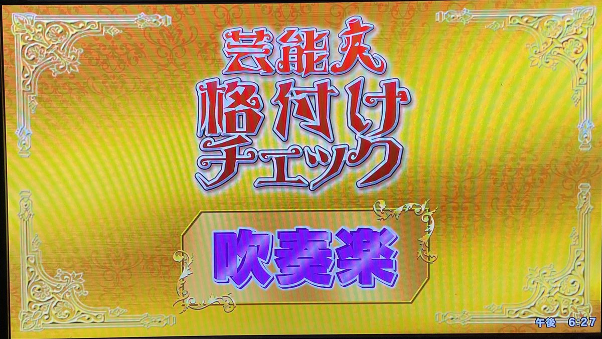 来たぜ…去年の雪辱をはらすぜ… GACKTさん…見ていて下さいね