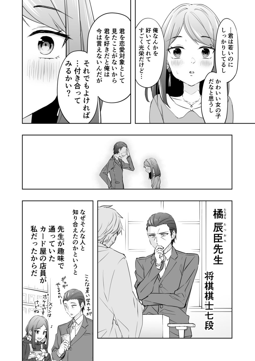 だいたい30才差恋愛 