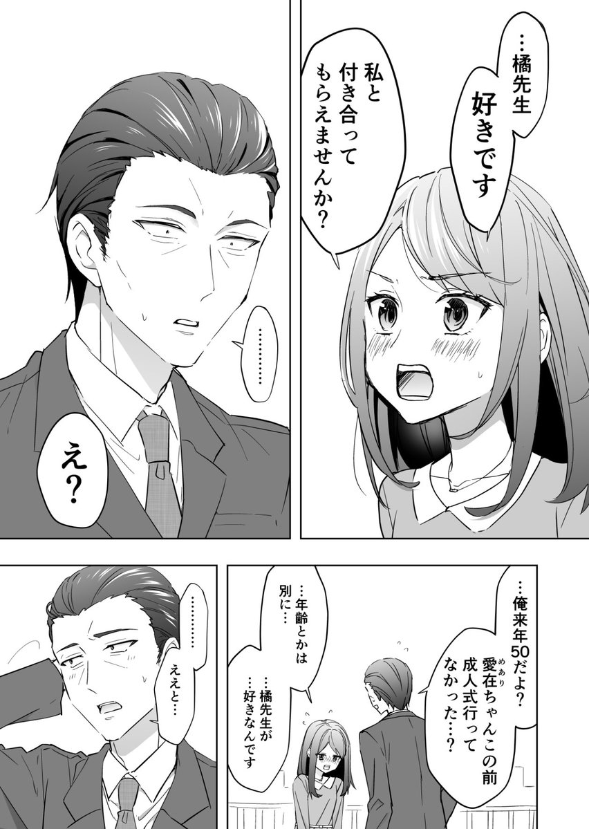 だいたい30才差恋愛 