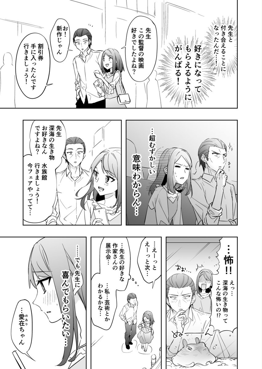 だいたい30才差恋愛 