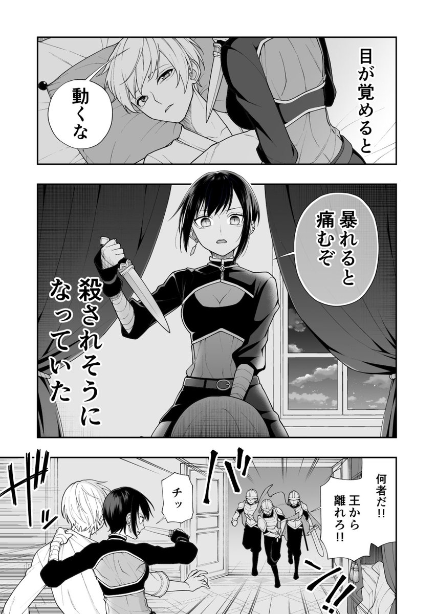 起きたら女暗殺者に殺されそうになっていた 