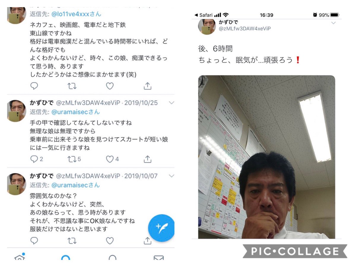 「乗車前に痴漢できそうな娘を見つけてスカートが短い娘には一気に行く」  東山線での痴漢行為をツイートし、仕事場(葬祭関係らしい)の自撮りを公開している長久手市在住のこの男(54歳既婚)の本名とFBが皆様のお陰で特定できました