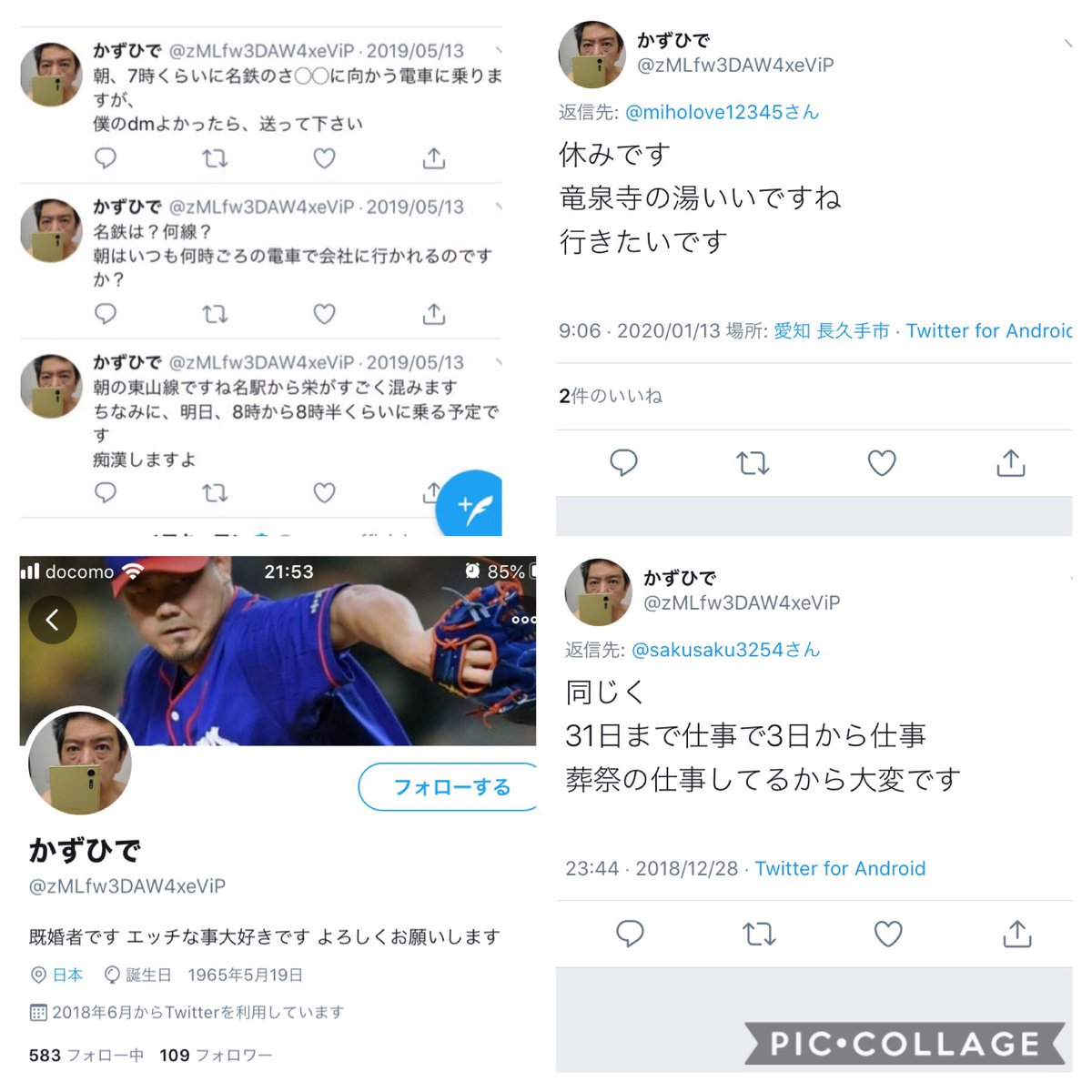 「乗車前に痴漢できそうな娘を見つけてスカートが短い娘には一気に行く」  東山線での痴漢行為をツイートし、仕事場(葬祭関係らしい)の自撮りを公開している長久手市在住のこの男(54歳既婚)の本名とFBが皆様のお陰で特定できました