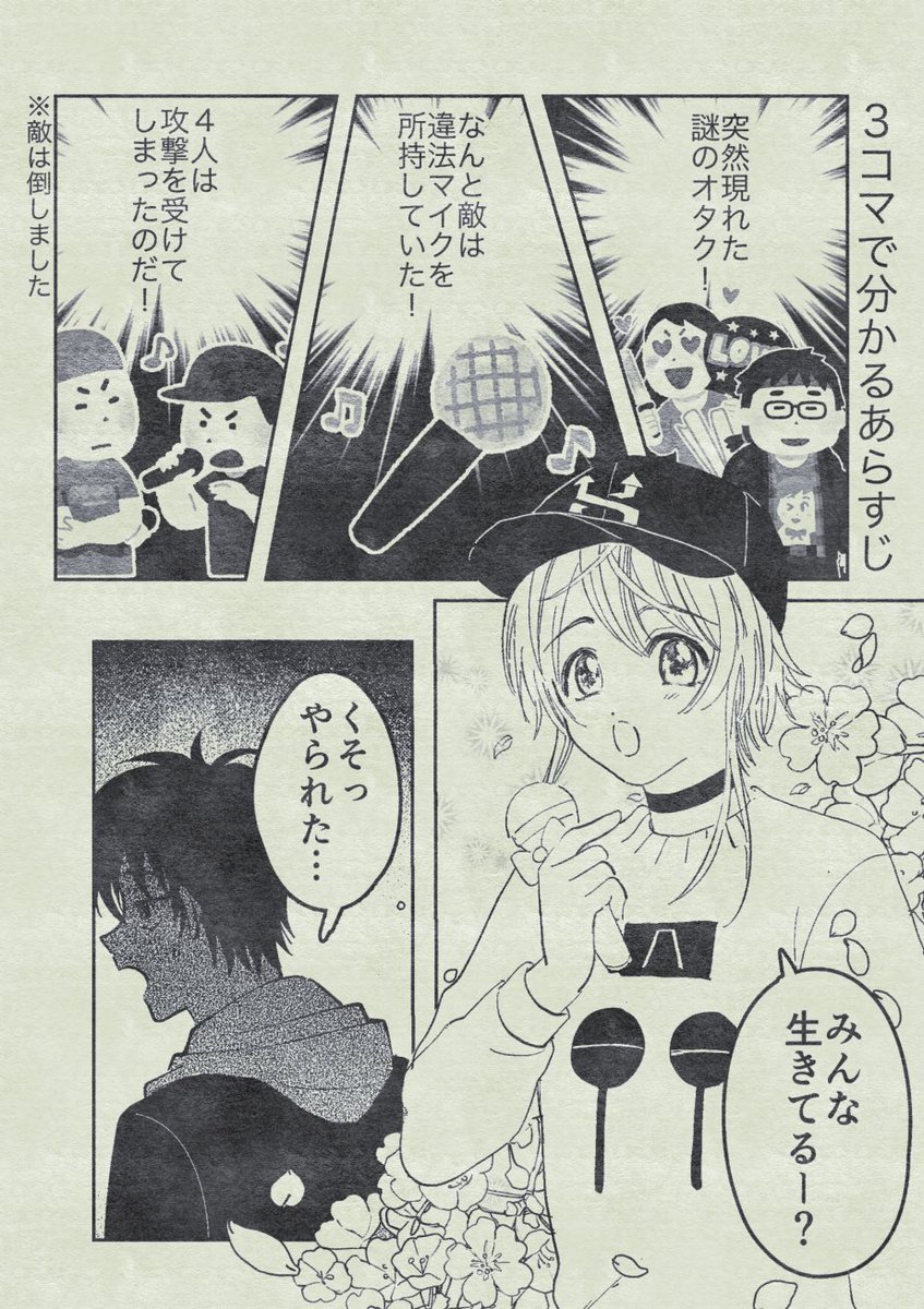 違法マイクを所持しているオタクとラップバトルして〇○が変わってしまうTDDの漫画 