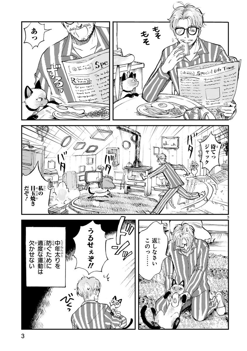とあるおじさんとシャム猫の話（1/2） 