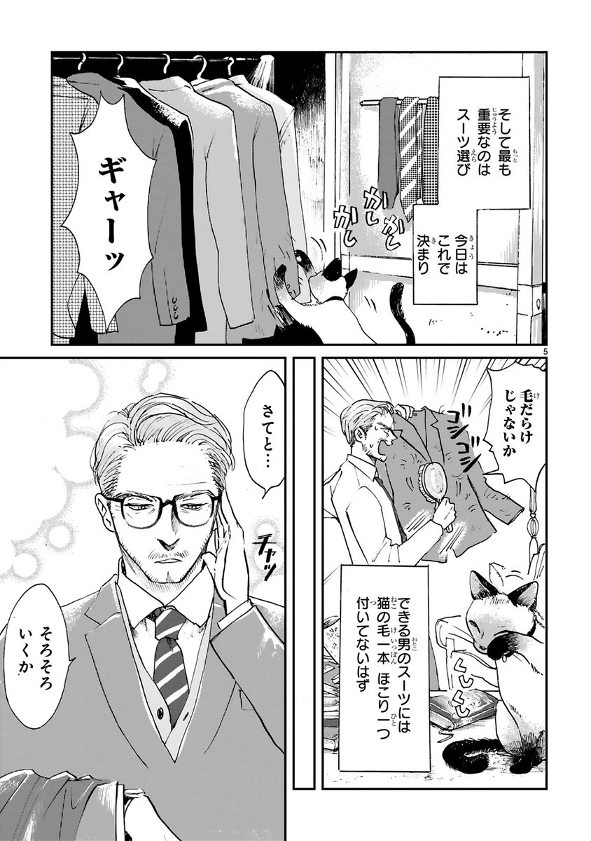 とあるおじさんとシャム猫の話（2/2） 