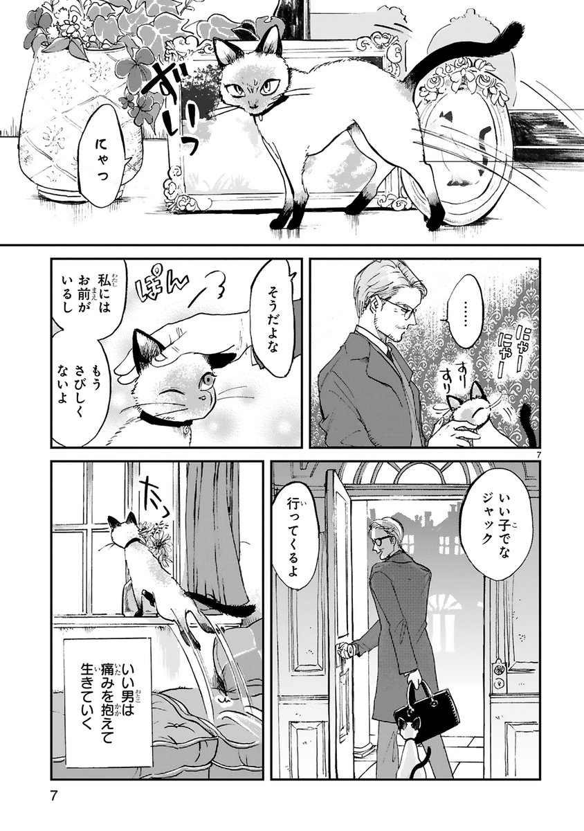 とあるおじさんとシャム猫の話（2/2） 