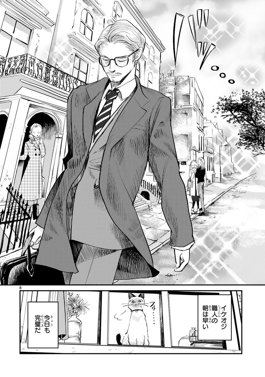 とあるおじさんとシャム猫の話（2/2） 