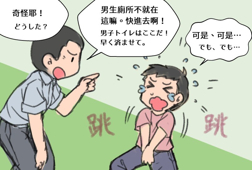 先週、台北の同人イベントFF33の閉会後、会場内の男子トイレで目撃した、心温まるお話です