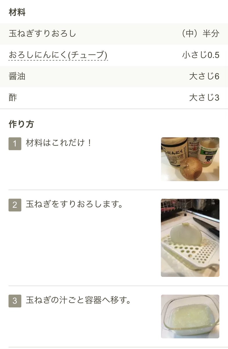 感動するレベルでめちゃくちゃ簡単に本当にあのまんまのタレができます