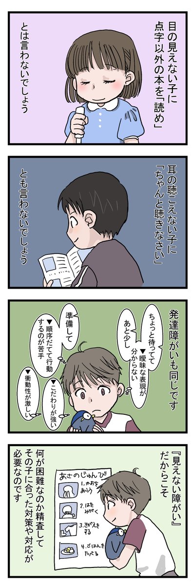 子供の発達障がいやグレーゾーンで悩むパパママに読んで欲しくて描きました