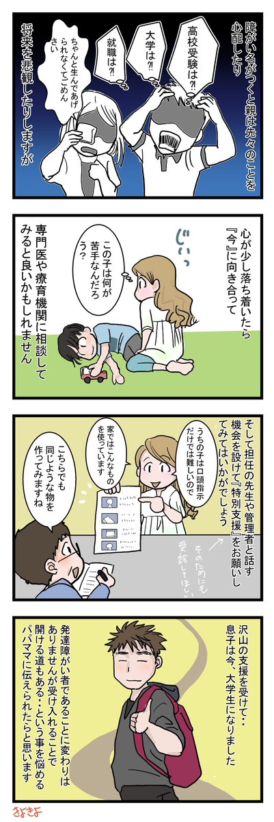 子供の発達障がいやグレーゾーンで悩むパパママに読んで欲しくて描きました