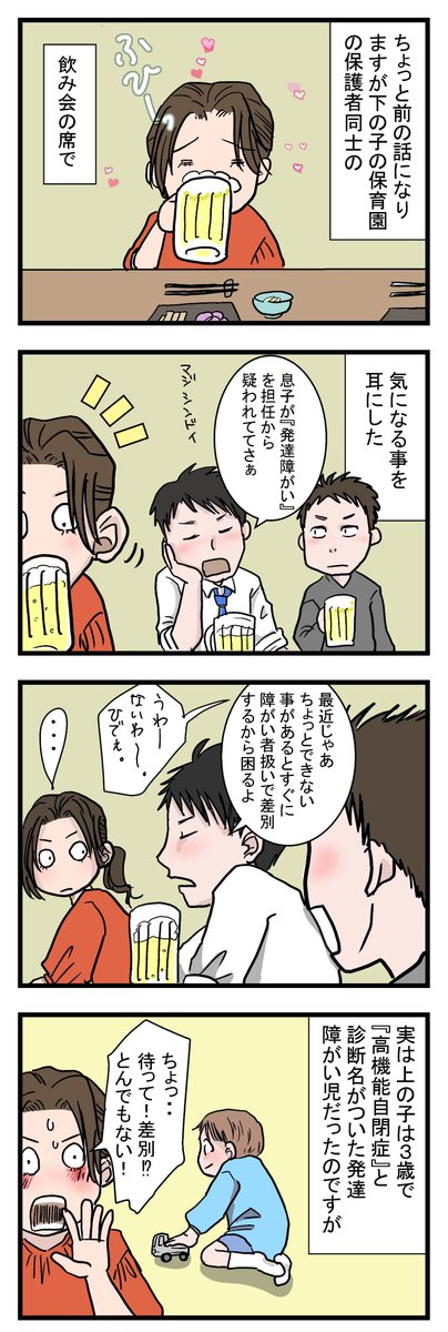 子供の発達障がいやグレーゾーンで悩むパパママに読んで欲しくて描きました