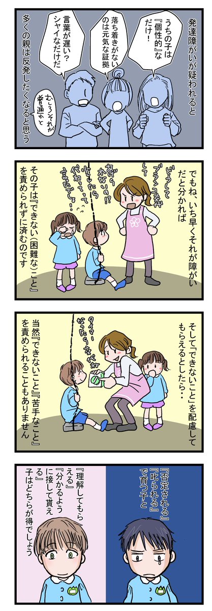 子供の発達障がいやグレーゾーンで悩むパパママに読んで欲しくて描きました