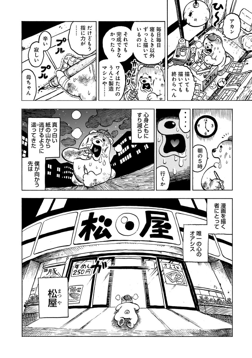 「松屋」へのリスペクトと 愛を込めて描いた食レポエッセイ