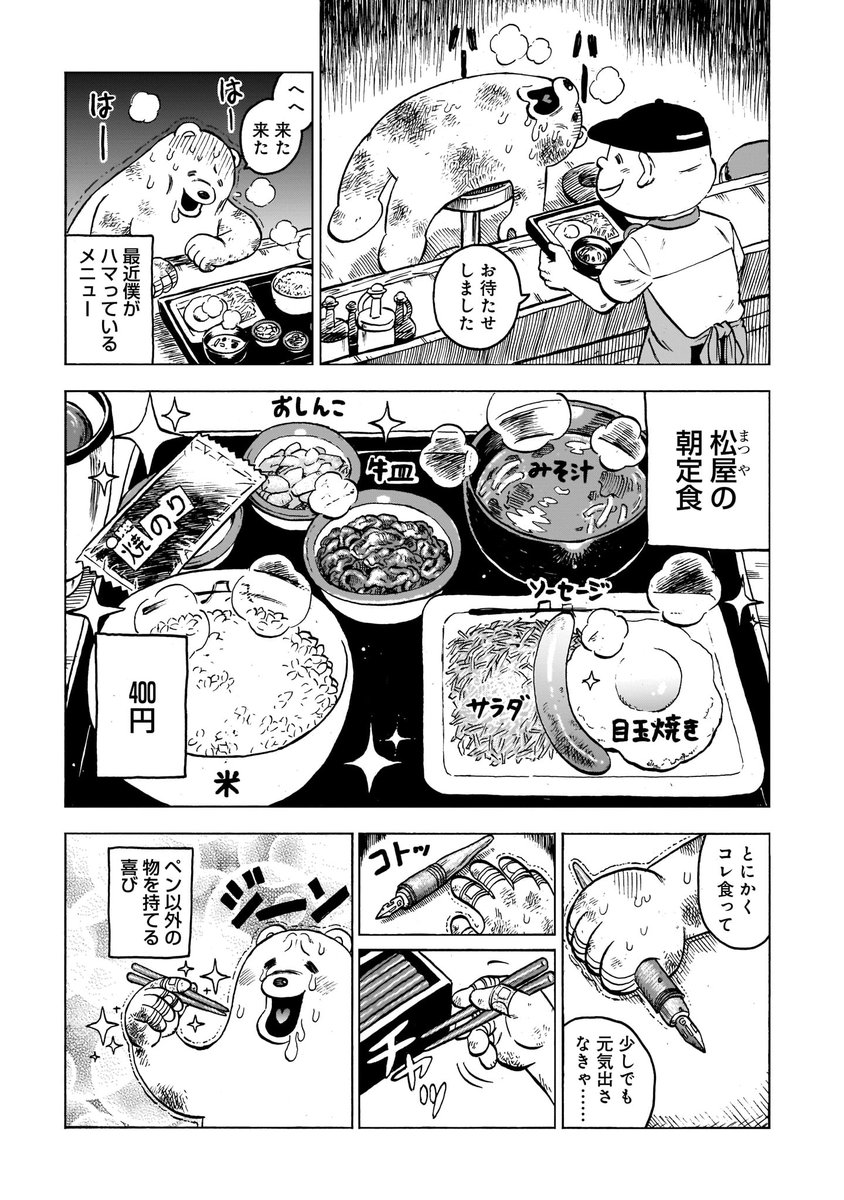 「松屋」へのリスペクトと 愛を込めて描いた食レポエッセイ