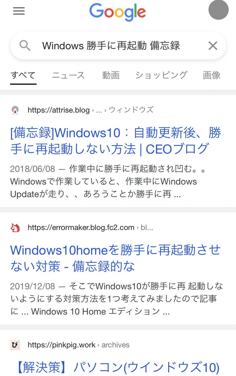 お困り事キーワードのあとに「備忘録」ってつけて検索したら「自力で解決できましたので備忘録として残しておきます」系の有能ブログがヒットするというTipsを発見したので備忘録として残しておきます 