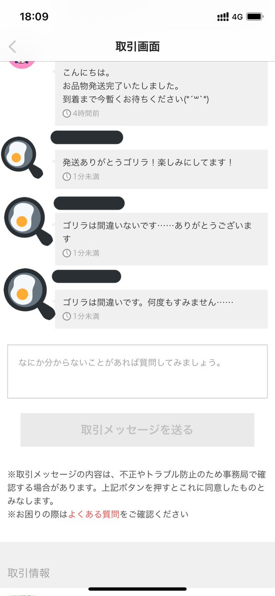 メルカリのメッセージ、予測変換で爆死した 発送者の人ごめんなさいいいい 