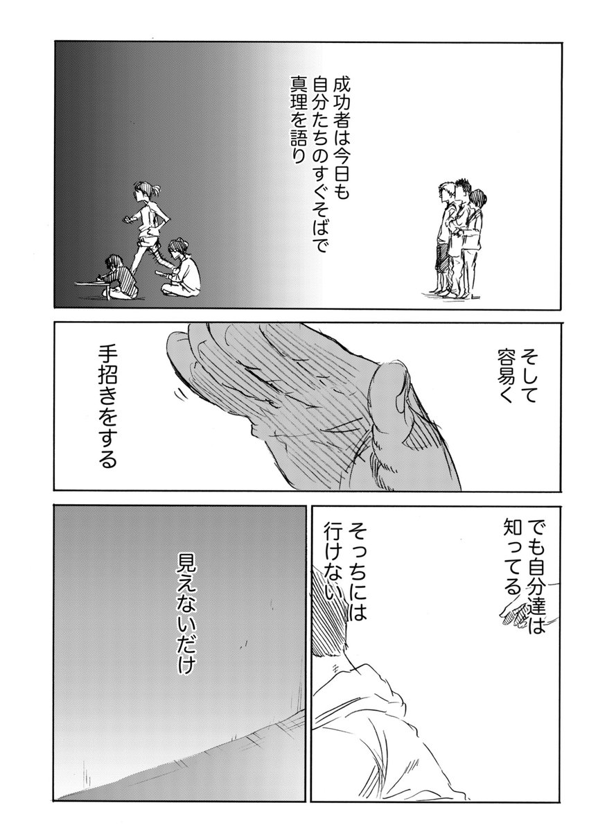 だまれ成功者① 