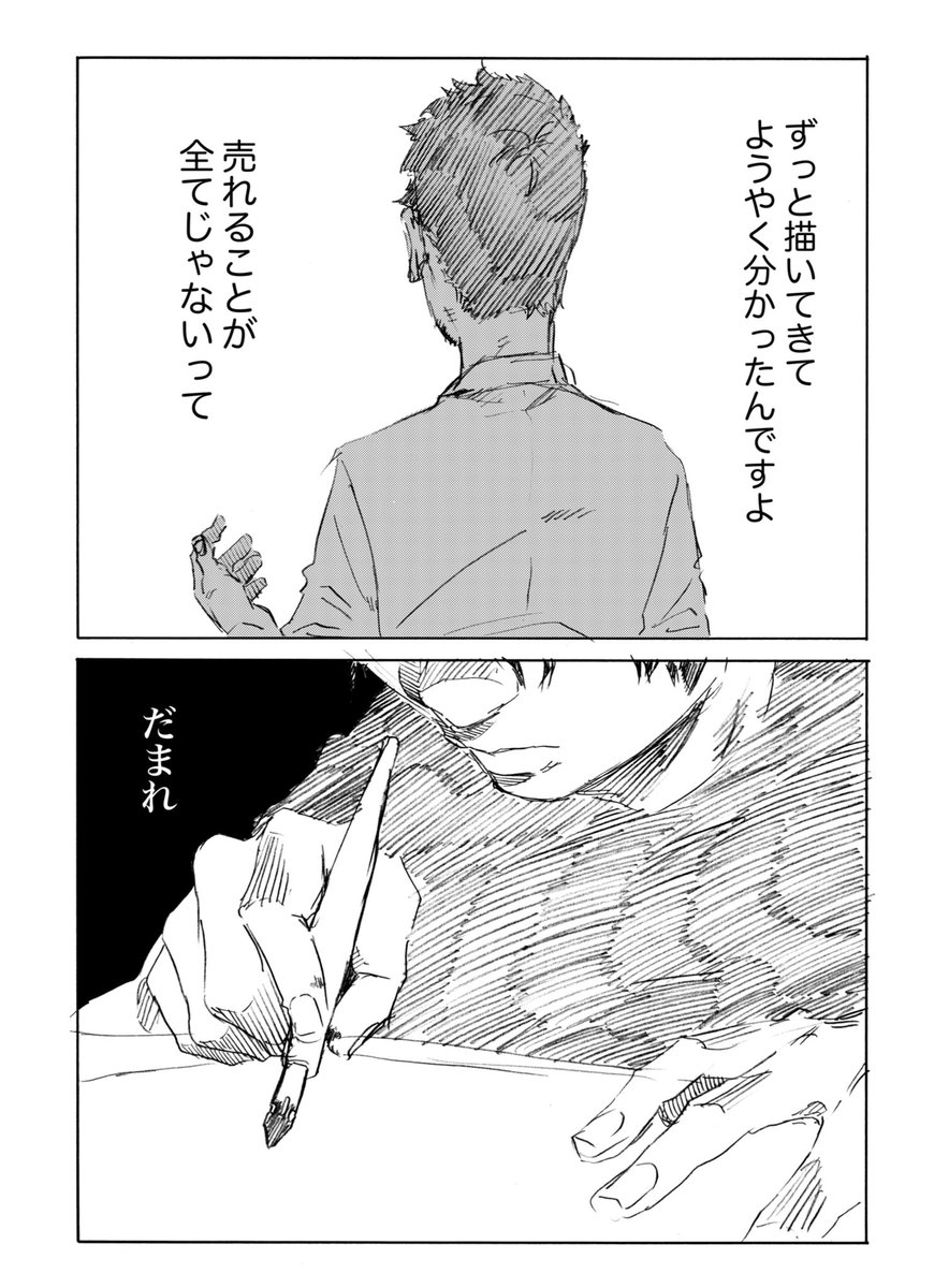 だまれ成功者① 