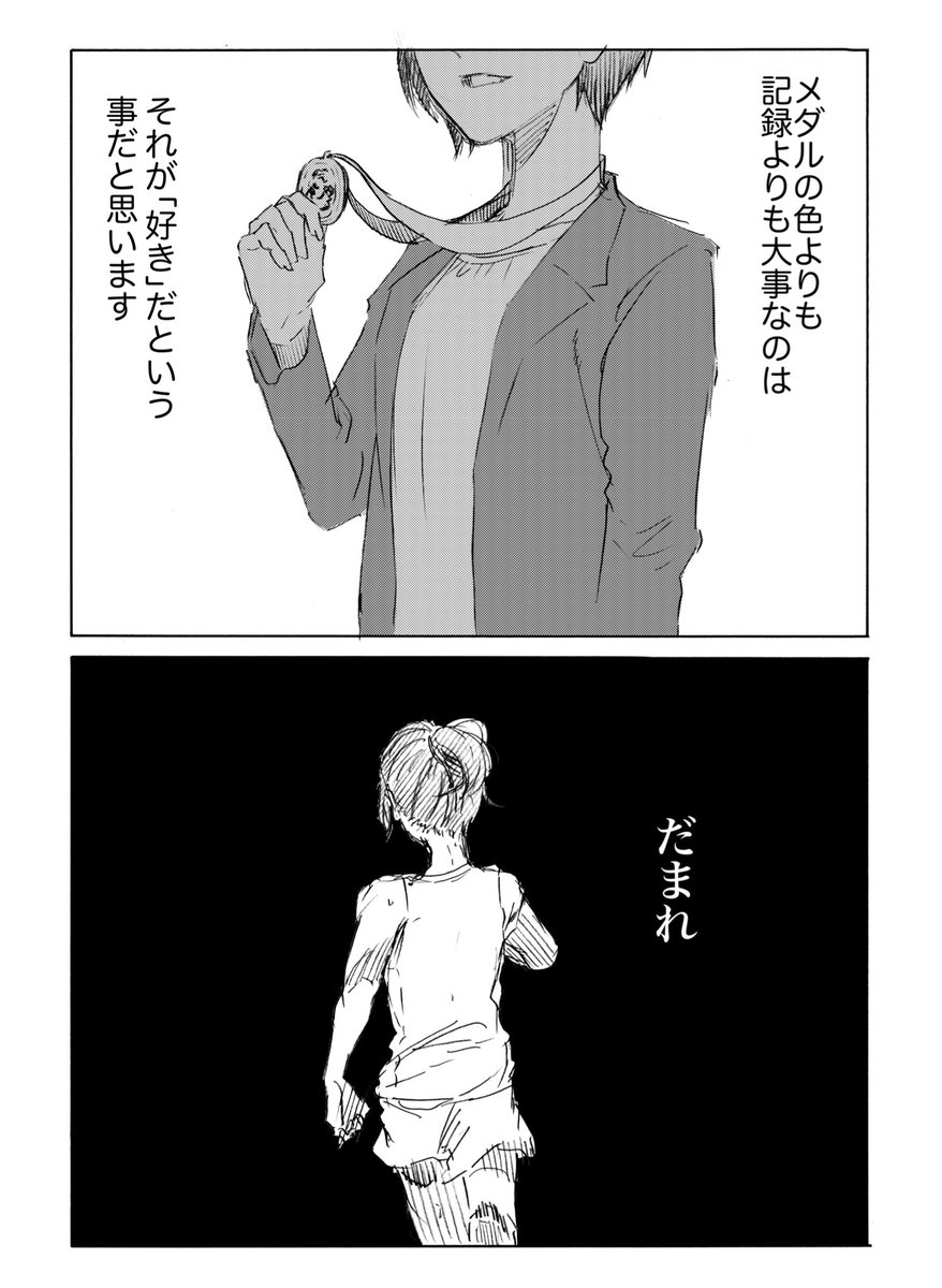 だまれ成功者① 