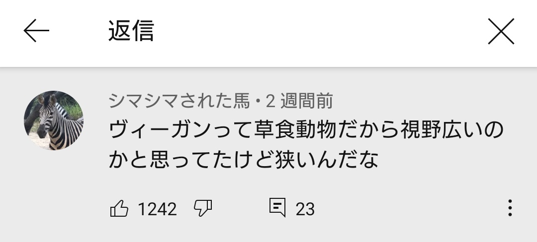 最近、このコメントにハマってるw 