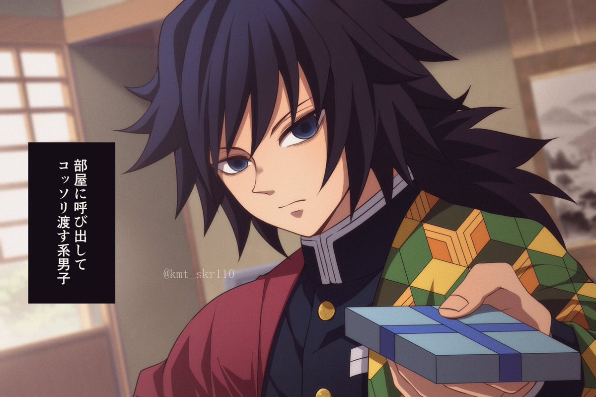 Happy Valentine！ きめつ男子からの逆チョコです 