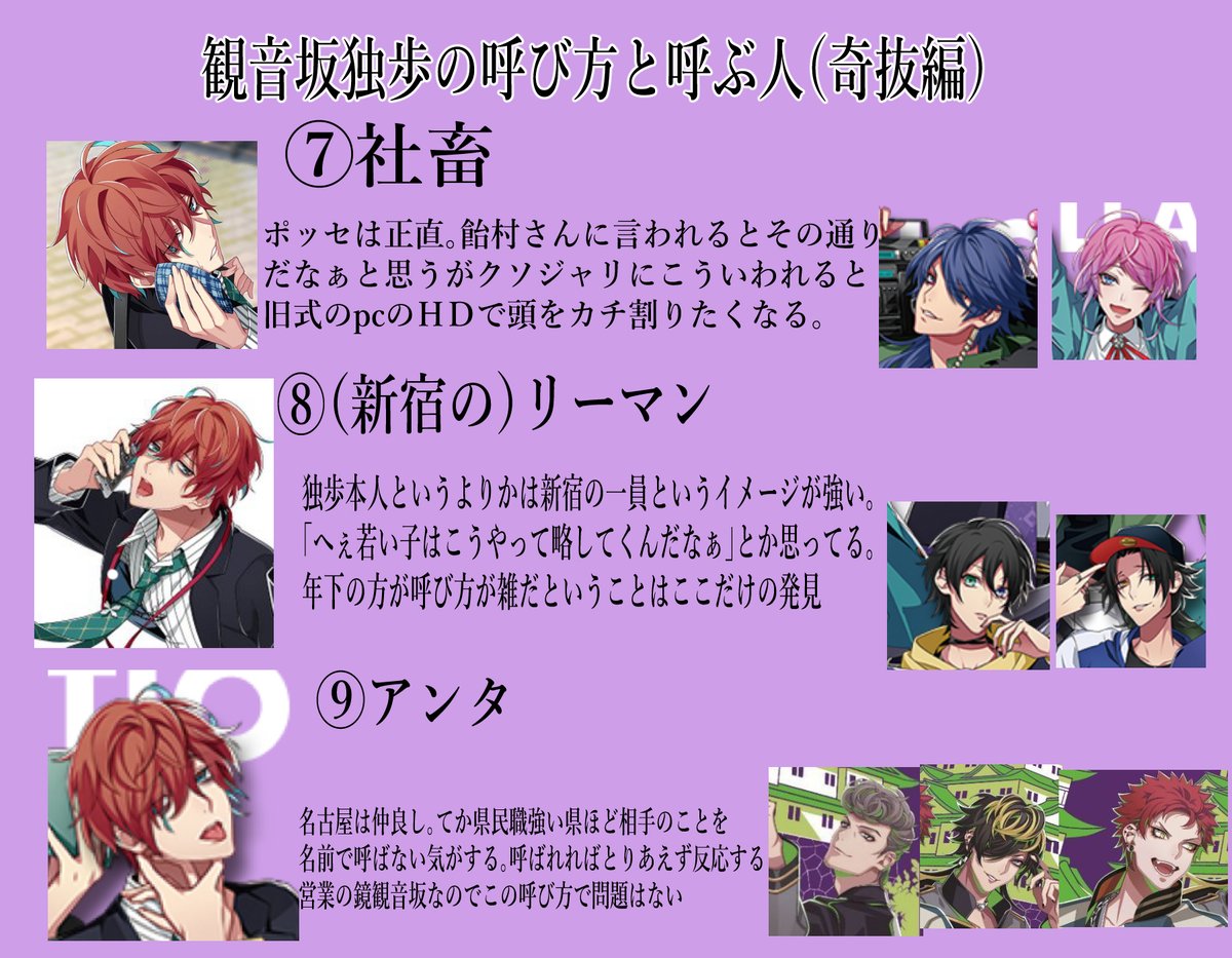 観音坂独歩の呼び方と呼ばれ方（勝手な解釈） 