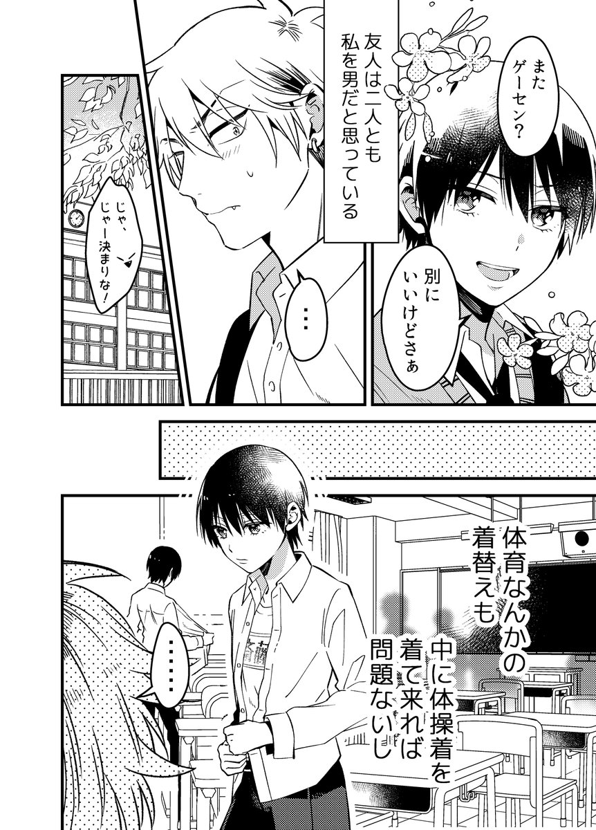 男装が全くバレてないと思ってる男装女子の漫画① 