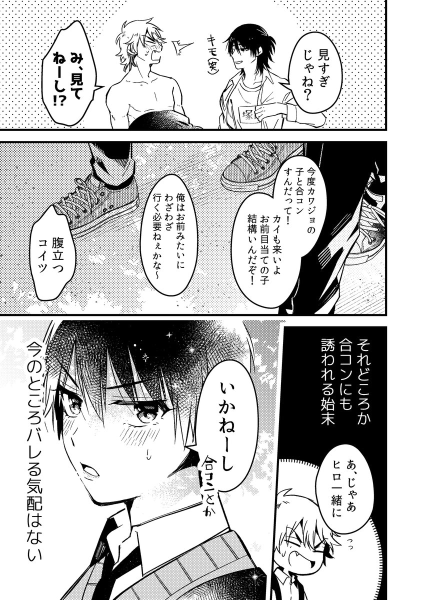 バレてないと思ってる男装女子(1/2) 