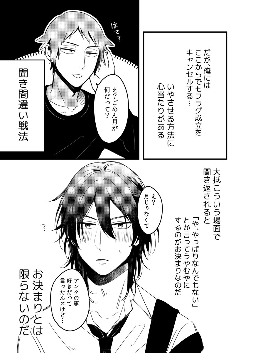 絶対フラグの立つ世界vs絶対BLになりたくない男　ﾌｧｲｯ(1/3) 