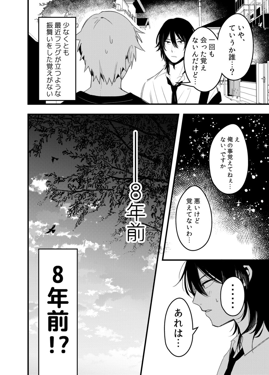 絶対フラグの立つ世界vs絶対BLになりたくない男　ﾌｧｲｯ(1/3) 