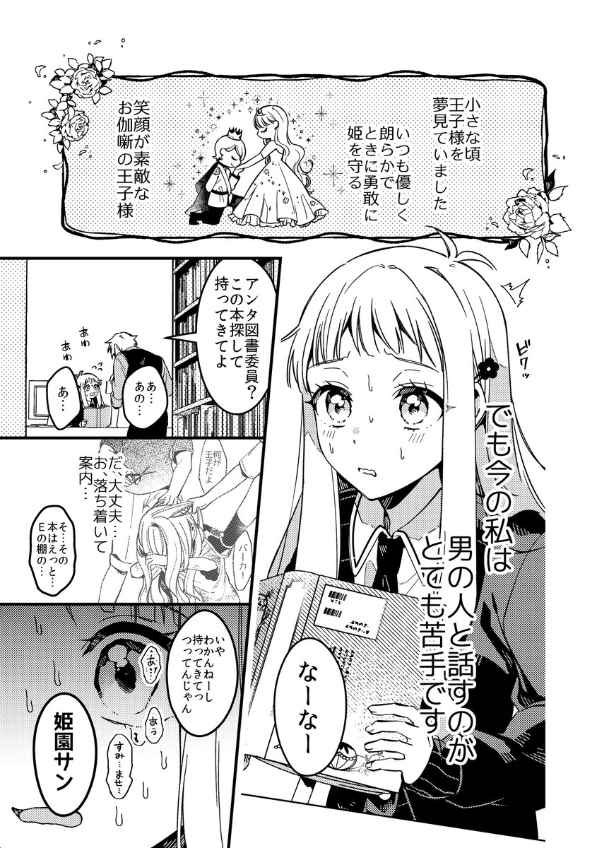 王子様と二等辺三角関係になる漫画(1/3) 