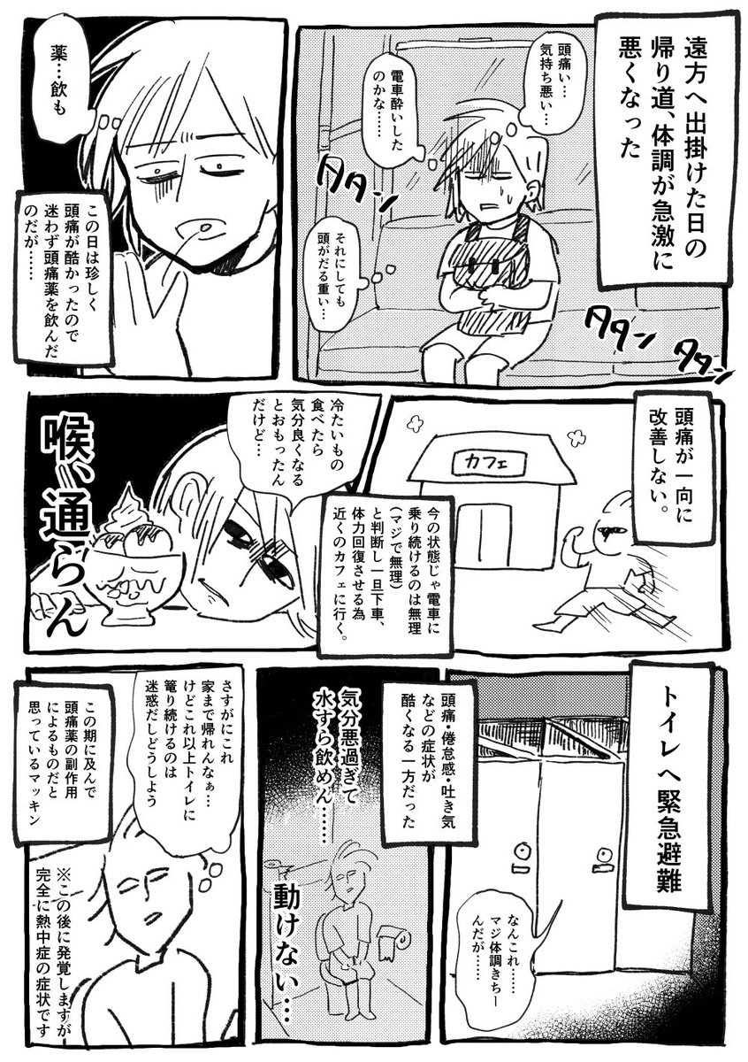 後遺症なのか倦怠感などの症状が1ヶ月ぐらい続いて大変だった