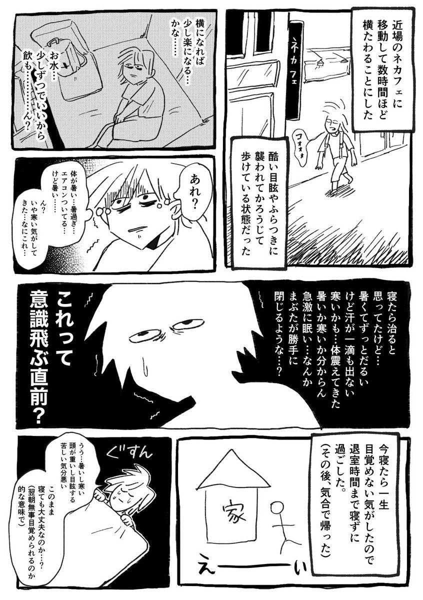 後遺症なのか倦怠感などの症状が1ヶ月ぐらい続いて大変だった
