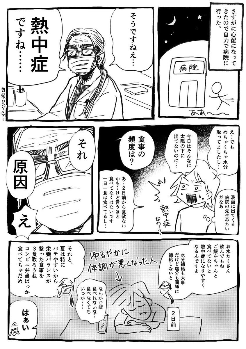 後遺症なのか倦怠感などの症状が1ヶ月ぐらい続いて大変だった