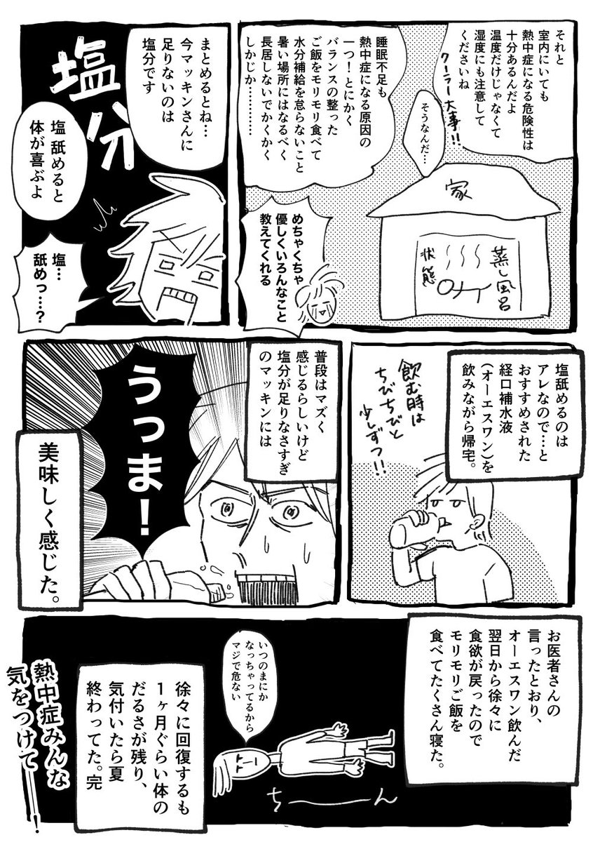 後遺症なのか倦怠感などの症状が1ヶ月ぐらい続いて大変だった